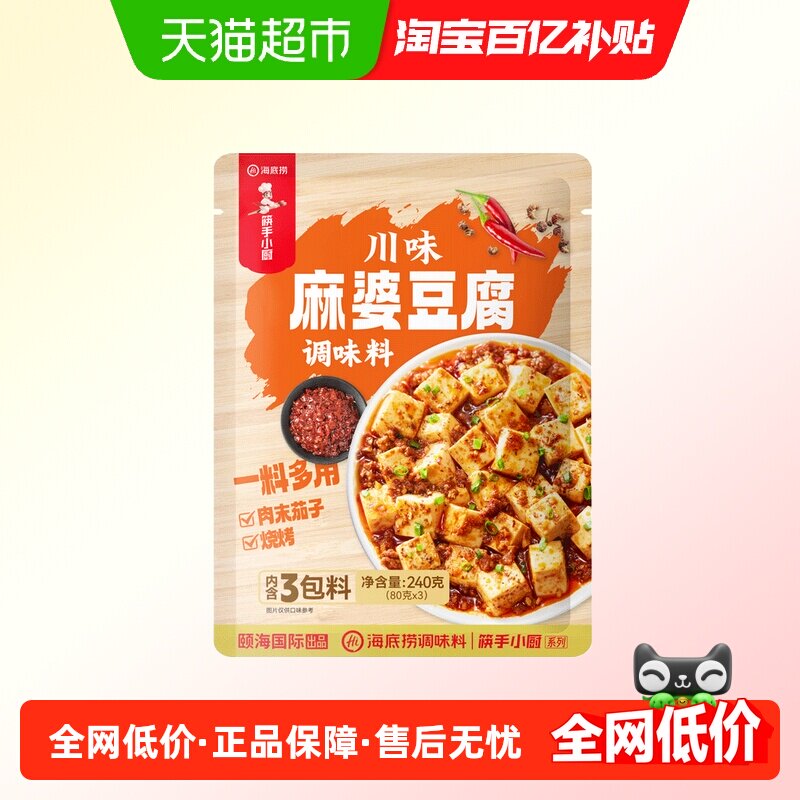 海底捞川味麻婆豆腐调味料