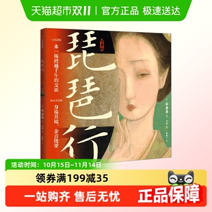 诗词新华书店 60页国风画卷重现616字叙事长诗 琵琶行绘本版 5岁