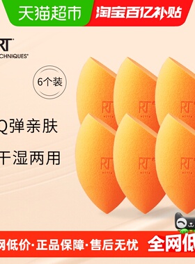 Real Techniques美妆蛋超值装柔软不易吃粉底定妆美妆蛋6只装