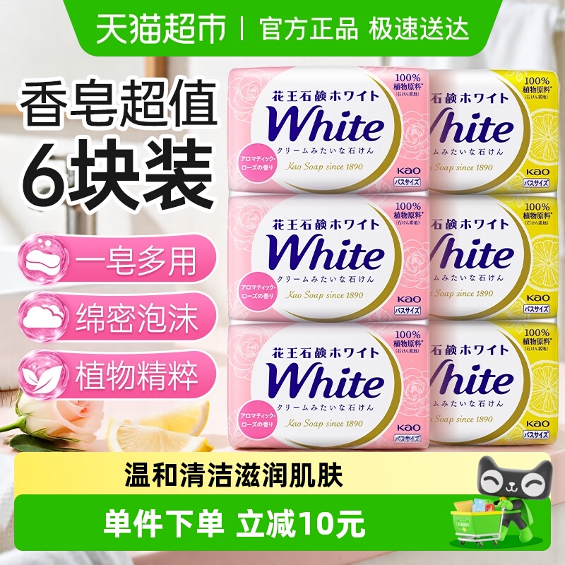 KAO花王进口香皂130g×6块