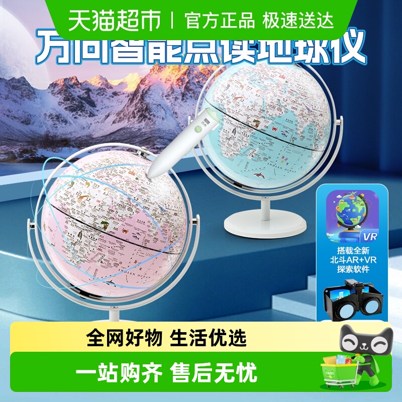 Dipper/北斗AR+VR地球仪智能语音