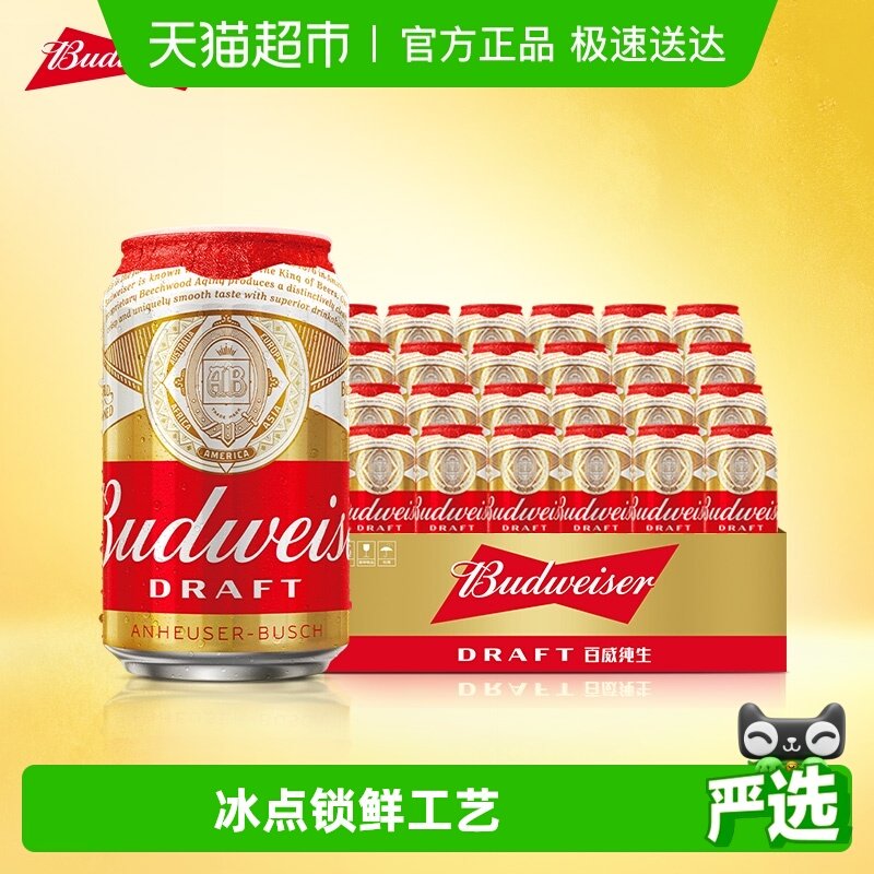 百威纯生啤酒330ml*24听经典易拉罐装拉格8度啤酒整箱装