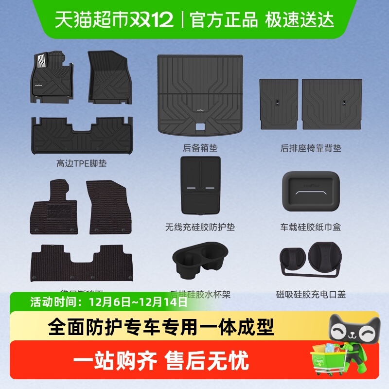 固特异理想全TPE环保汽车脚垫