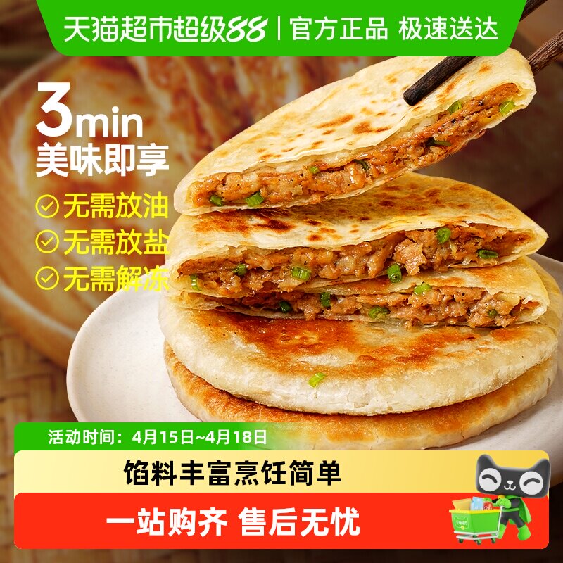 大希地牛肉酥皮馅饼速食早餐半成品加热即食手抓饼儿童煎饼食材