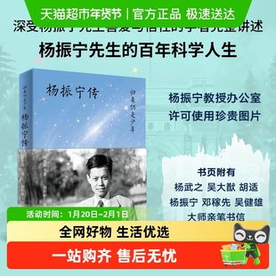 【附印签寄语】归来仍是少年杨振宁传晨曦集拓扑与物理神秘的宇宙