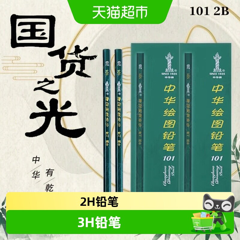 中华小学生六角防滑HB考试铅笔图片