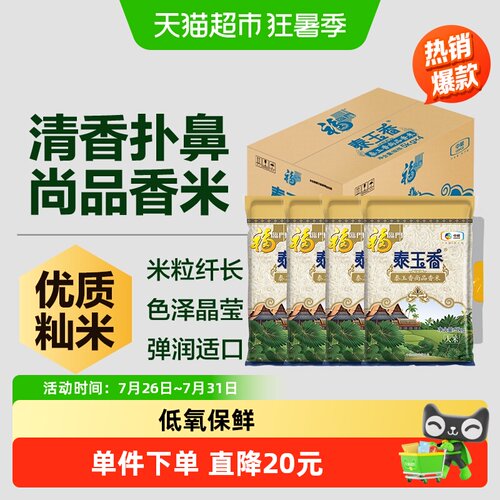 福临门泰玉香生态好米5kg*4袋