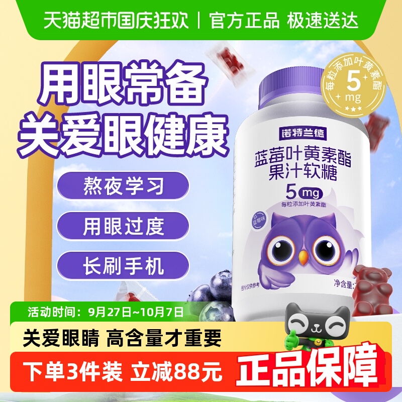 诺特兰德叶黄素酯蓝莓软糖儿童糖果平替成人软糖正品非保健品