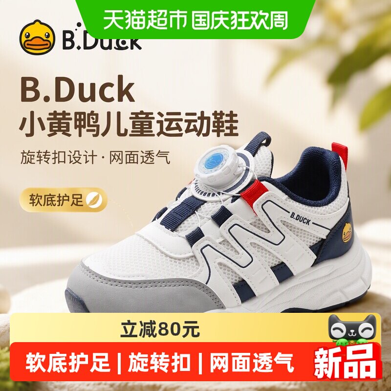 B．Duck小黄鸭男童运动鞋轻便图片