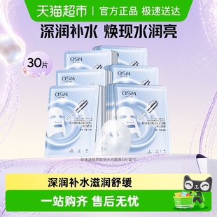 OSM 6盒共30片护肤化妆品 欧诗漫珍珠透明质酸钠水光补水面膜5片