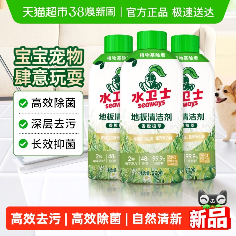 水卫士地板清洁剂除菌除螨瓷砖大理石清洁液去污抛光洗地机3瓶