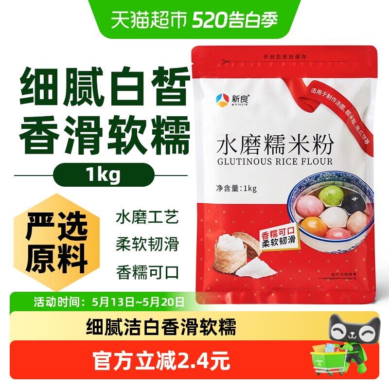 新良面粉水磨糯米粉烘焙原料汤圆元宵粉雪媚娘冰皮月饼糍粑原料