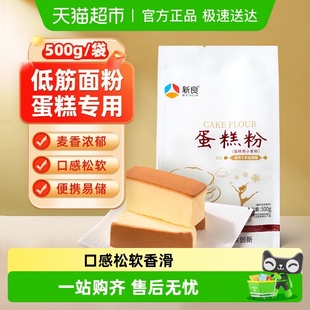 新良蛋糕粉低筋面粉奶油戚风蛋糕粉松饼粉烘焙原料家用小麦面粉