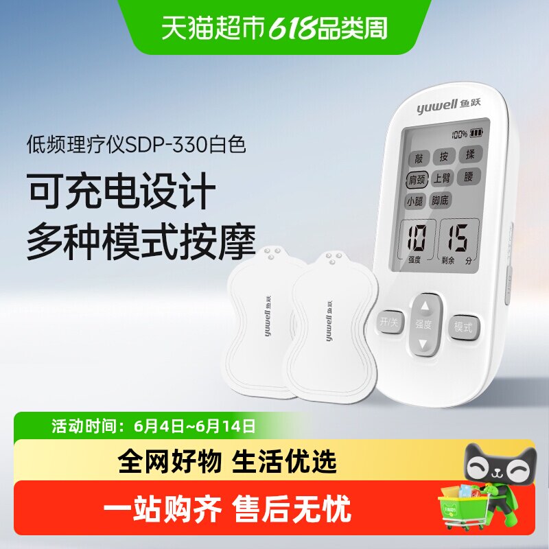 鱼跃理疗仪低频脉冲电疗仪家用肩周炎理疗器SDP-330