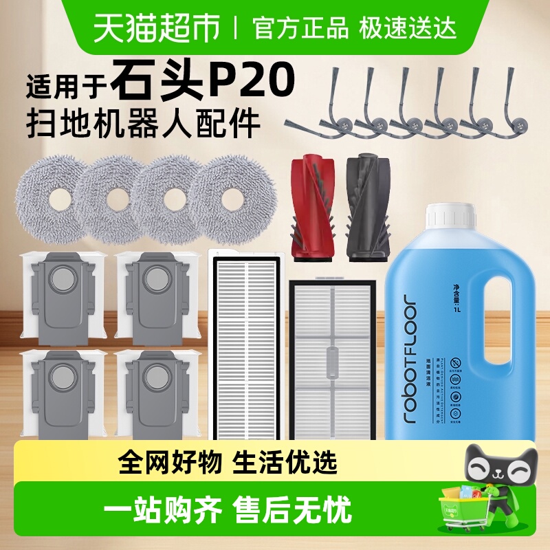 适用于石头扫地机器人配件