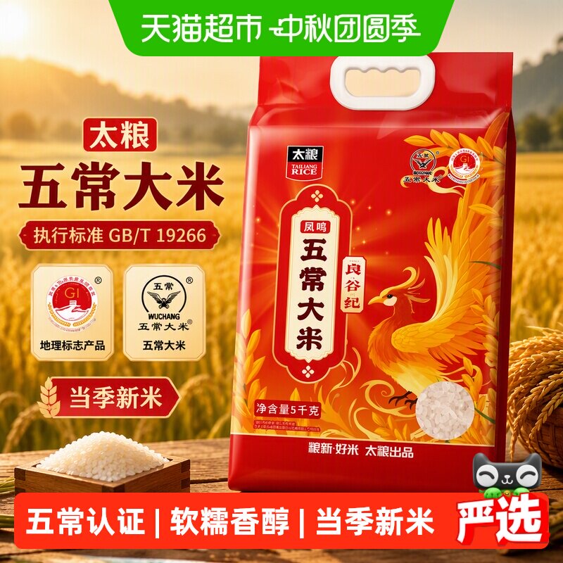 太粮五常大米米香醇厚5kg图片