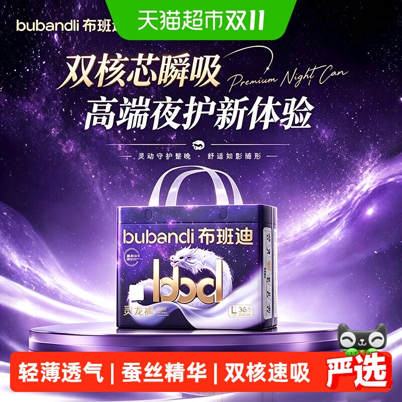 【蚕丝精华】布班迪灵龙裤pro婴儿男女宝宝通用超薄透气纸尿裤拉