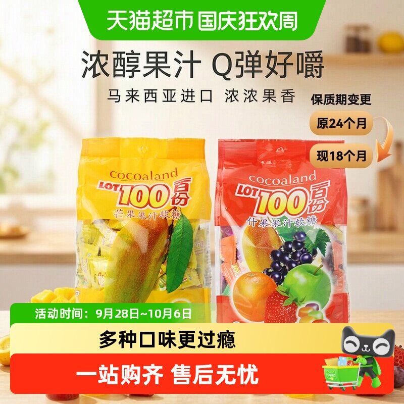 马来西亚进口一百份果汁软糖零食水果软糖1kg*2袋芒果+什果