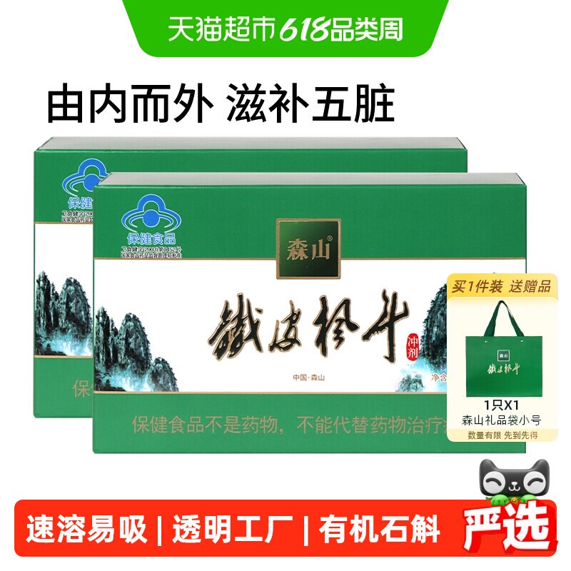 森山铁皮枫斗冲剂3g/包*16包*2盒