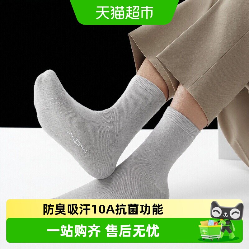 海澜之家男士袜子抗菌舒适中筒袜防臭吸汗纯棉商务透气四季短袜