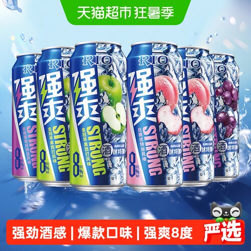 RIO锐澳500ml*6罐8度预调鸡尾酒
