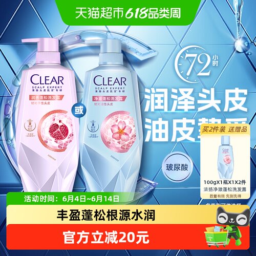 清扬蓬松控油洗发露精油香氛