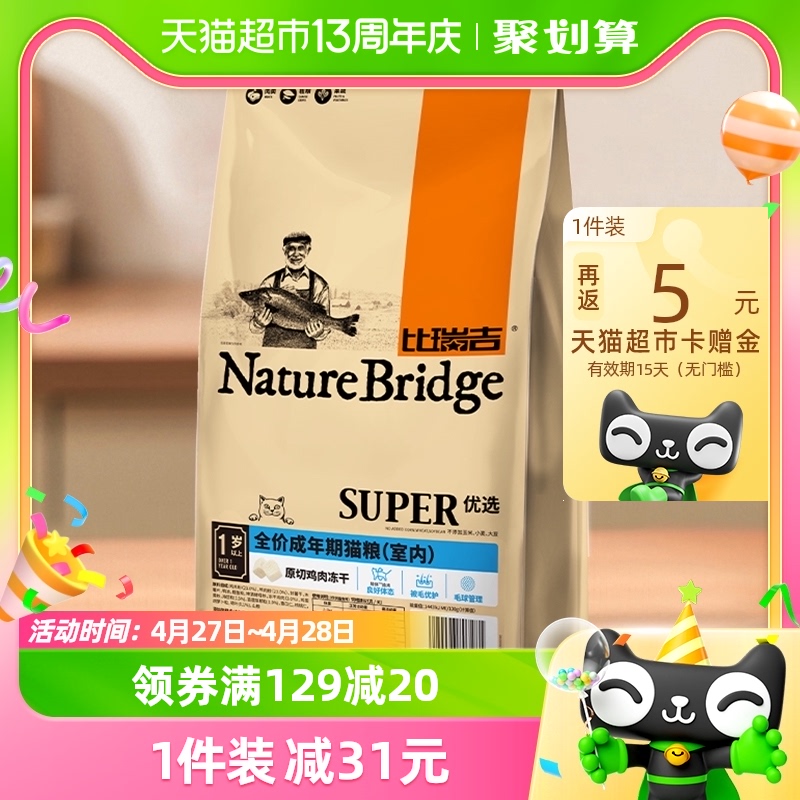 比瑞吉优选全价室内成年期猫粮猫食2kg 营养增肥发腮美短蓝猫粮