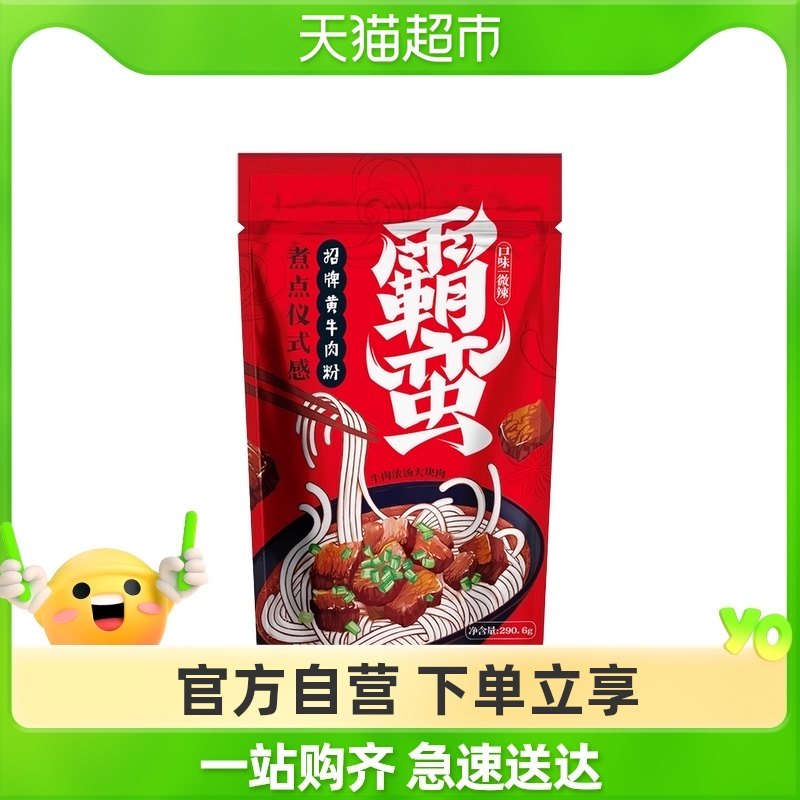 霸蛮招牌牛肉粉小鲜肉版290.6g常德硕士米粉米线方便速食伏牛堂|msdalam kategori beras/Utara-Selatan barangan kering/perasa, makanan segera yang mudah, mi segera/peminat/bihun - dari Buy2taobao.com untuk memberikan perkhidmatan ejen Taobao profesional membeli