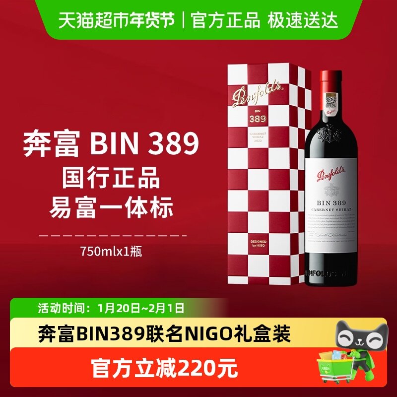 【国行】Penfolds奔富BIN389红酒NIGO联名设计假日礼盒干红葡萄酒,酒类,干红静态葡萄酒,淘宝优惠券,粉丝福利购,淘宝优惠卷