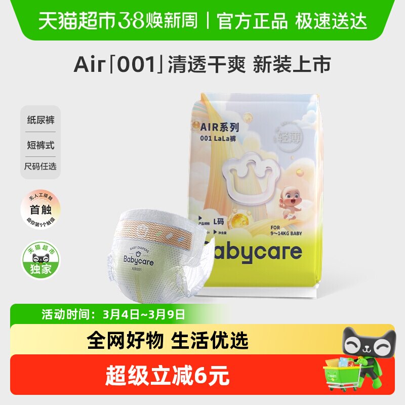 babycare纸尿裤拉拉裤air001婴儿超薄透气尿不湿派样试用装特惠装 - 天猫超市出品
