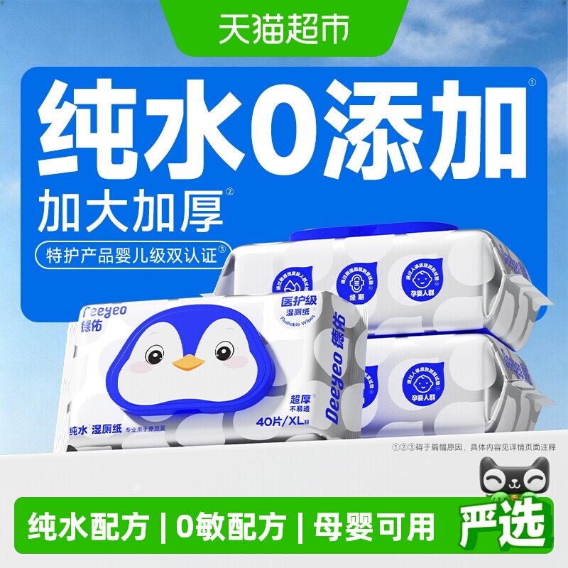 德佑纯水湿厕纸便携装图片