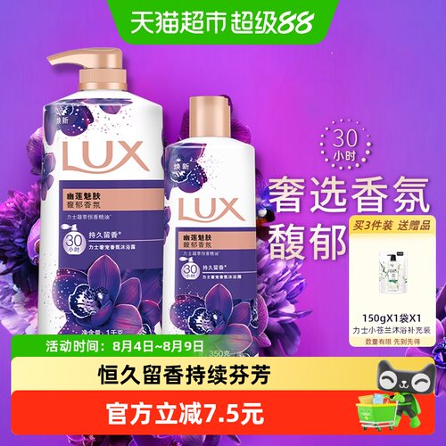 力士幽莲魅肤精油香氛沐浴露