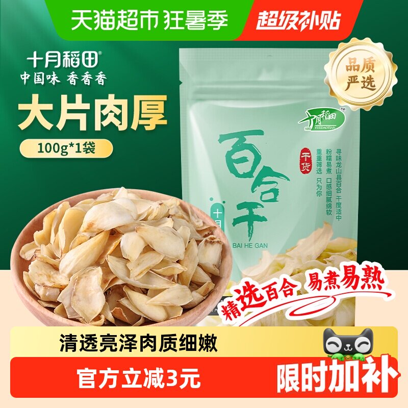 十月稻田百合干干货新鲜龙山产食用百合干银耳莲子粥熬粥煲年货