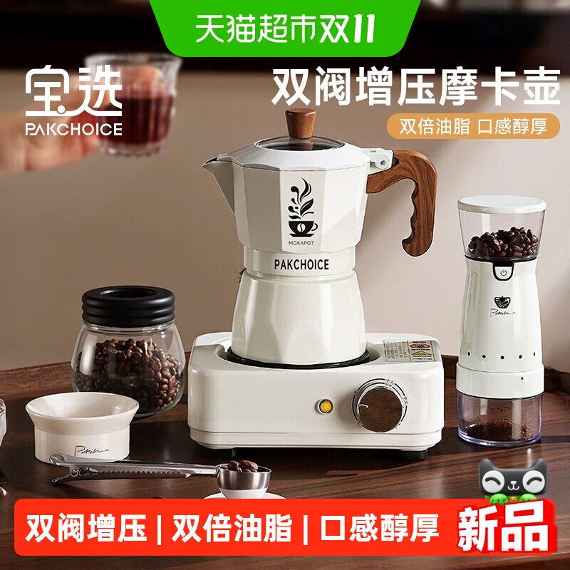 PAKCHOICE宝选咖啡壶摩卡壶双阀煮咖啡家用小型萃取手冲咖啡套装