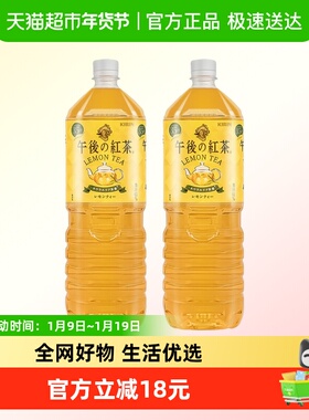 麒麟（KIRIN）日本进口柠檬味午后红茶纯茶饮料大瓶家庭装1.5L*2