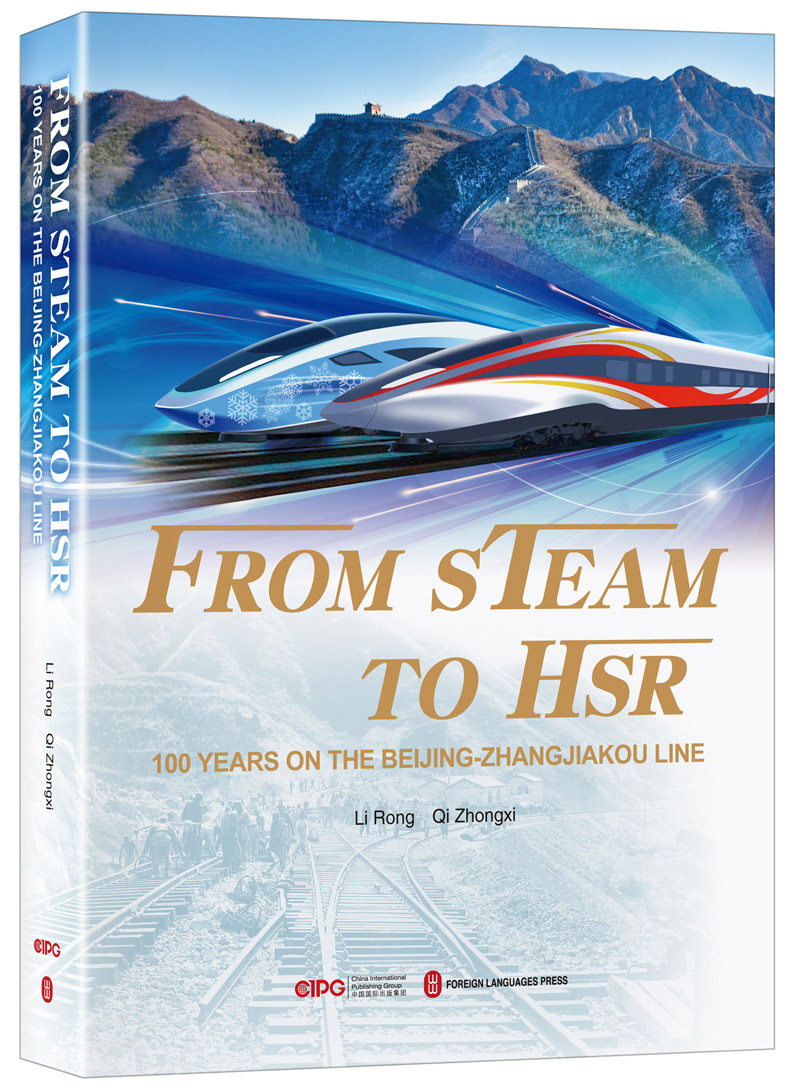 from steam to hsr 100 years on the beg-zhangjiakou line李蓉普通