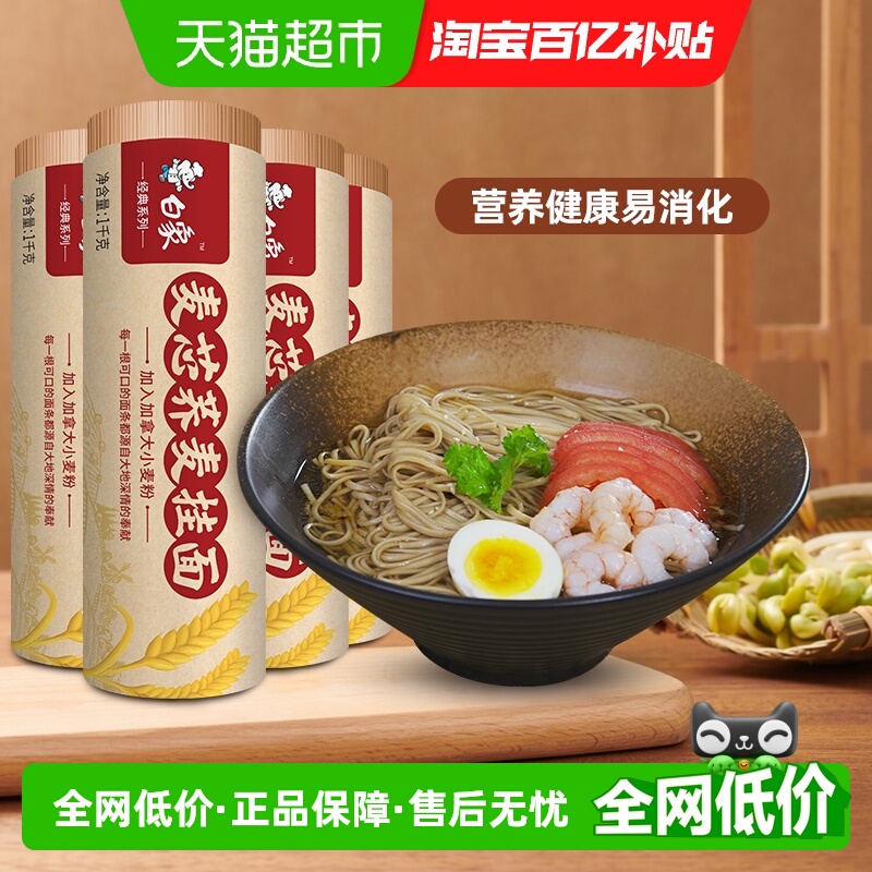 白象杂粮面挂面荞麦面条