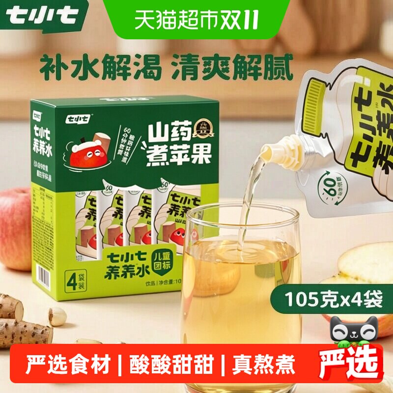 七小七山药煮苹果四神汤苹果水105g*4袋宝宝果泥暖肚肚果汁盒装
