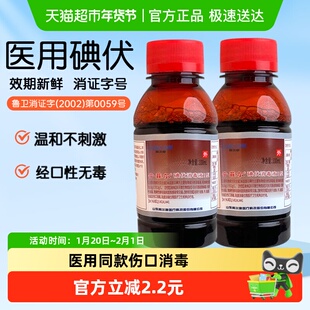 利尔康碘伏消毒液医用婴儿护脐家用皮肤伤口杀菌抑菌消毒水100ml