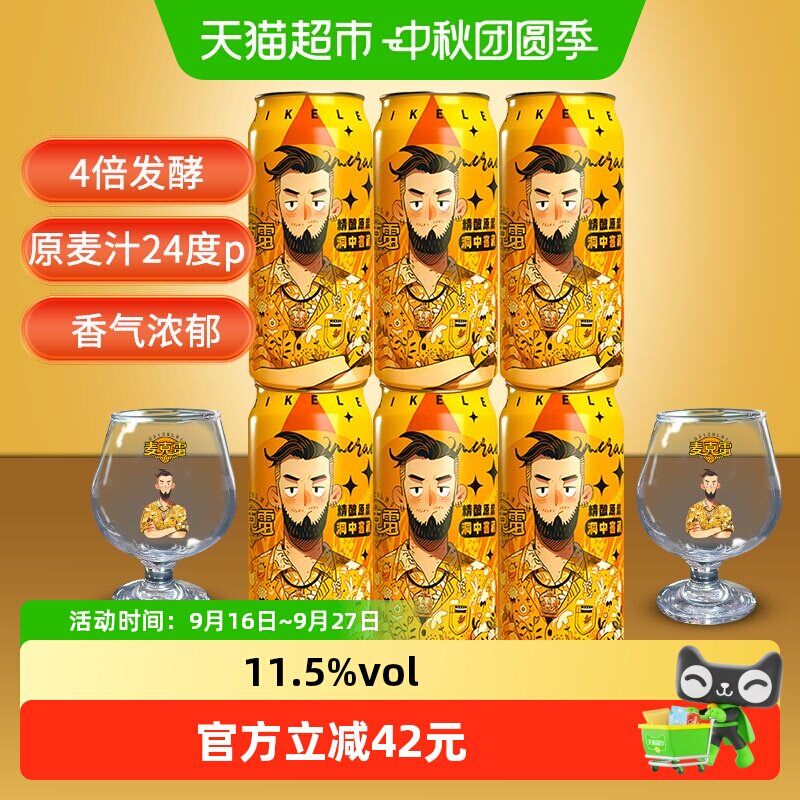 麦克雷啤酒500ml*6罐+2个品牌杯图片