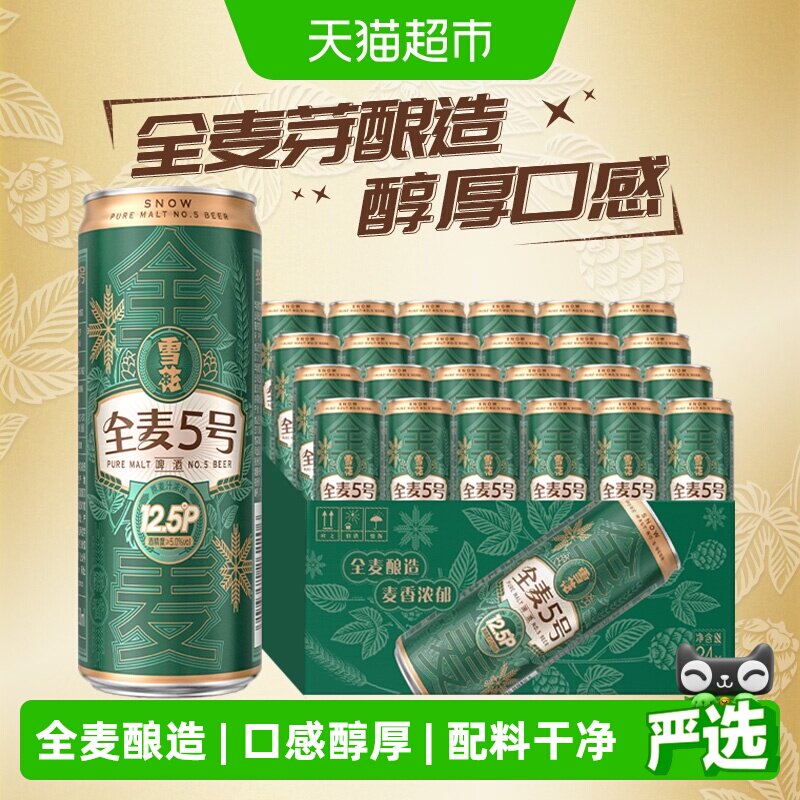 雪花全麦5号醇厚啤酒泡沫绵密
