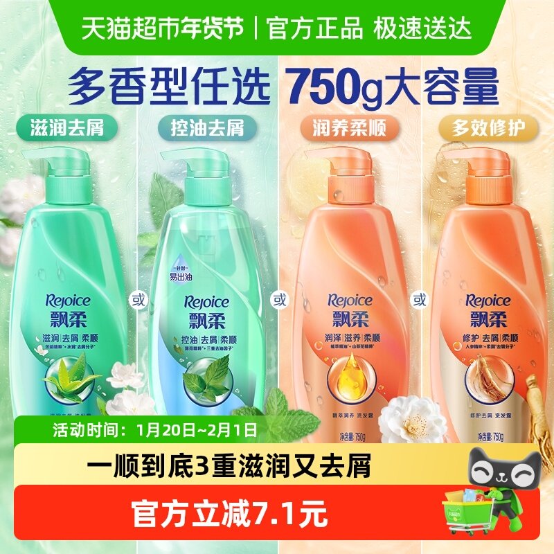 飘柔滋润去屑洗发水露/护发素改善毛躁控油柔顺去油去屑洗头水膏,美发护发/假发,洗发水,淘宝优惠券,粉丝福利购,淘宝优惠卷