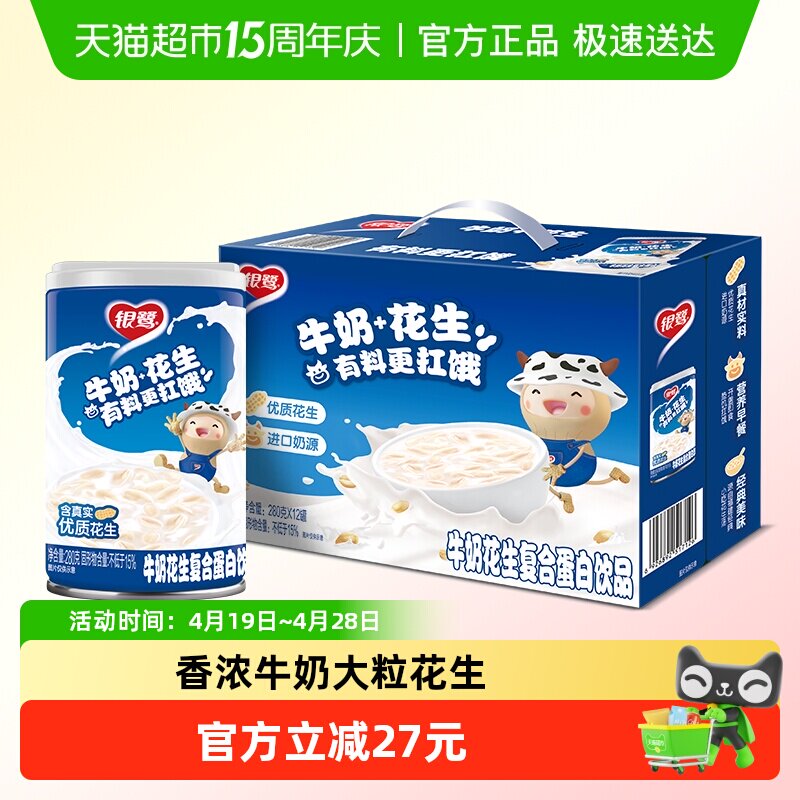 银鹭牛奶花生280g*12罐古早味花生汤地方特色美食送礼推荐