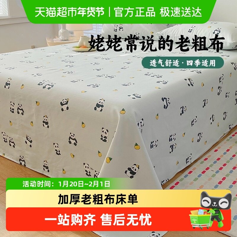 2025新款加厚老粗布床单单人学生宿舍床上三件套双人棉布凉席单件,床上用品,床单,淘宝优惠券,粉丝福利购,淘宝优惠卷