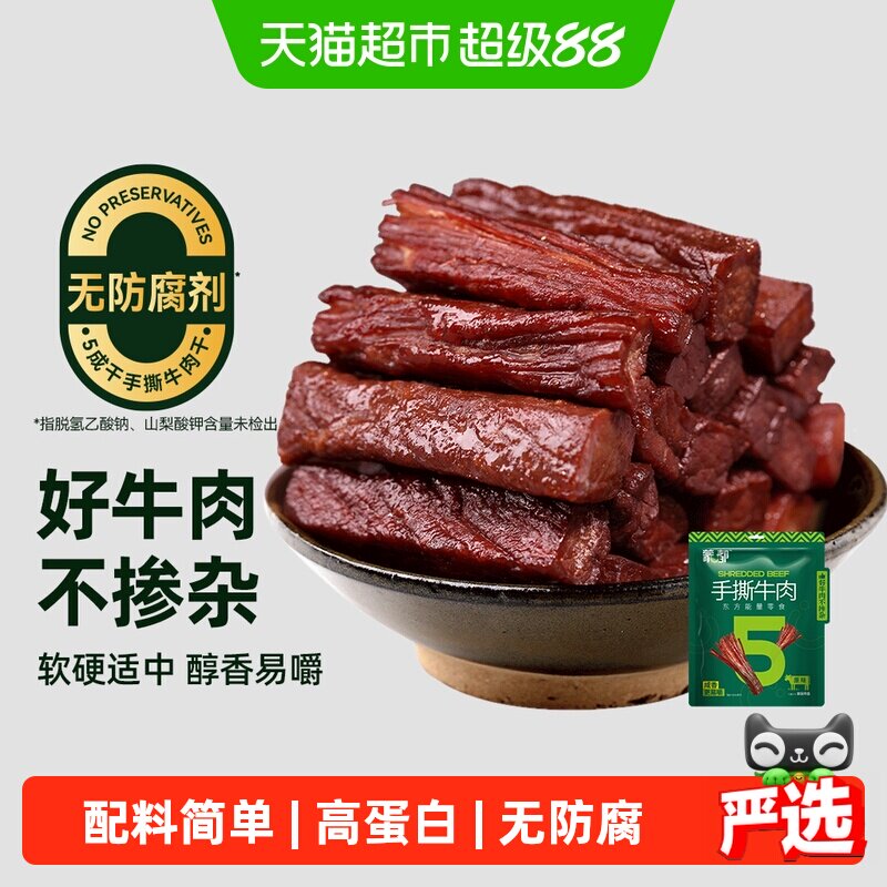 【下拉享优惠】蒙都手撕风干牛肉干散称内蒙古特产真牛肉独立包装