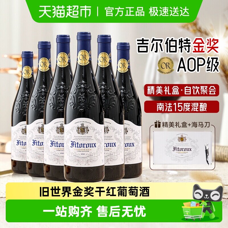 法国原酒进口热红酒家族盛宴AOP级金奖微醺干红葡萄酒整箱送礼盒