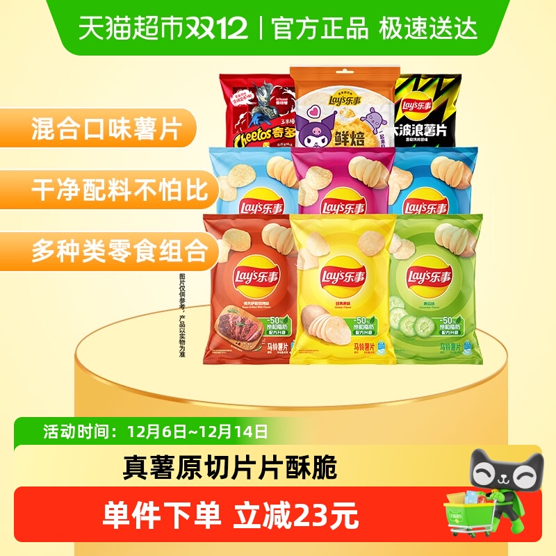 乐事多口味组合装薯片450g×1组