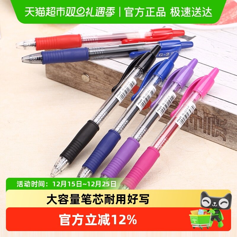 百乐啫喱笔按动式0.5mm中性笔