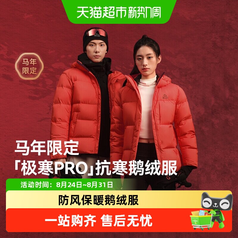 【极寒Pro】伯希和户外800蓬羽绒服男新款女冬季保暖95鹅绒服外套
