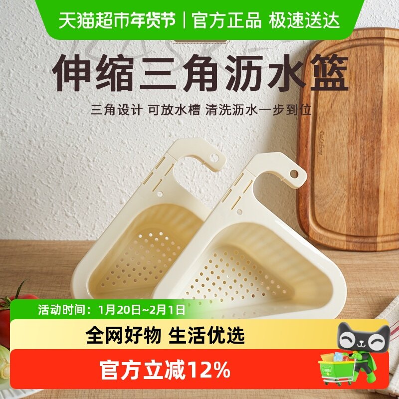 舍里厨房可伸缩三角沥水篮多功能食物残渣过滤厨余垃圾水槽清洗篮,餐饮具,洗菜盆/沥水篮/漏水筛,淘宝优惠券,粉丝福利购,淘宝优惠卷